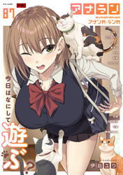 アナンガ・ランガ Vol.87【R版】