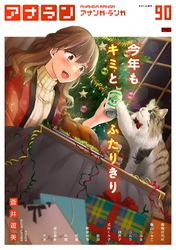 アナンガ・ランガ Vol.90【R版】