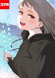 えいとまん先生のおかげで年下彼女ができました！【コマカ】 えいとまん先生のおかげで年下彼女ができました！ その9