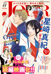 JOUR 2025年11月号［雑誌］