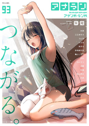 アナンガ・ランガ Vol.93