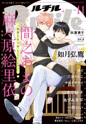 ルチル 2025年11月号