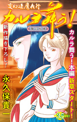 変幻退魔夜行 カルラ舞う！ 贄の咆哮編［1話売り］