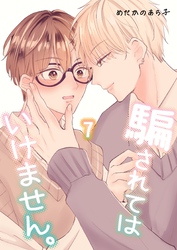 騙されてはいけません。 (7)