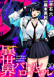 異世界バトルロイヤル　WEBコミックガンマぷらす連載版　第三十話