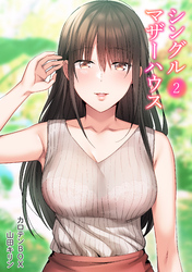 シングルマザーハウス(2)