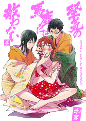 堅気の馬鹿には敵わない4