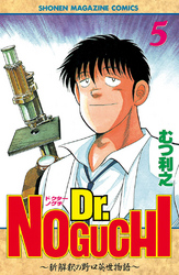 Ｄｒ．ＮＯＧＵＣＨＩ（５）