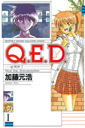 Ｑ．Ｅ．Ｄ．―証明終了―