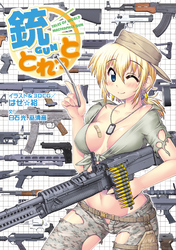 銃とれっと