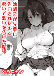 僕が先に好きだったので！