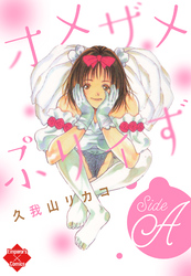 オメザメぷりィず