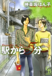 駅から５分