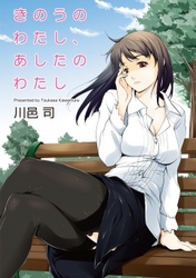 きのうのわたし、あしたのわたし