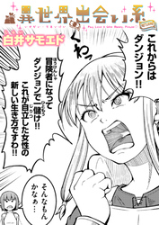 異世界出会い系RETURNS