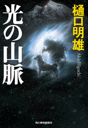光の山脈