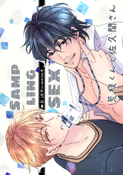 荒枝くんと佐久間さん