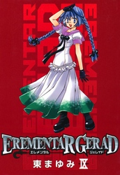 EREMENTAR GERAD　９巻