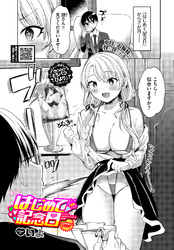 はじめて記念日-after-