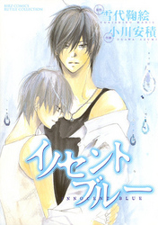 イノセントブルー