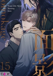 面影（フルカラー） 15