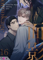 面影（フルカラー） 16