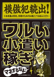 模倣犯続出！　ワルい小遣い稼ぎ★デリヘル動画を売りたいが身バレはしたくない★裏モノＪＡＰＡＮ