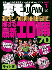 得する最新エロ情報７０★２０代ゲットのチャンス到来！　おっさんがモテる婚活パーティ★裏モノＪＡＰＡＮ【ライト版】