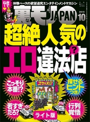 超絶人気のエロ違法？店（探せるヒントつき！★検証！　路上でティッシュを受け取る女はナンパを断れない説★裏モノＪＡＰＡＮ【ライト版】