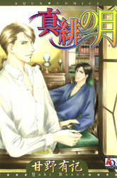 真緋の月