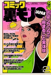 【コミック】ブ男はコスプレ女を町中に集めよ★小学校教師の危ないバイト★寝グソは金の匂い　泥酔女に浣腸を・・・★イカサマこそがバカラの必勝法★愛車のベンツを川に落として５００万★裏モノＪＡＰＡＮ