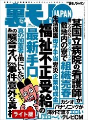 福祉不正受給の最新手口★カラオケ店長の秘かな監視カメラの楽しみ★難病を抱えた子供の父親がターゲット★裏モノJAPAN【ライト版】