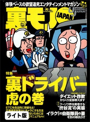 裏ドライバー 虎の巻★５年間で５人。ＢＬ好きな少女が高校を卒業するまで僕は文通を続ける★２９才、女性読者「良子」との交際記★裏モノJAPAN【ライト版】