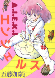 A･I･E･K･Iエンジェルス