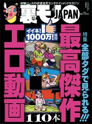 全部タダで見られる！最高傑作 エロ動画１１０本★オンライン婚活もやっぱり裏モノ作戦で勝負だ★コロナ明けは美人さんが風俗嬢になっているのか？岡村説を検証する★裏モノＪＡＰＡＮ