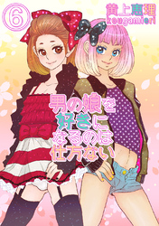 【18禁版】男の娘を好きになるのは仕方ない 6話最終話 疑似双子男の娘シリーズ最終話 逢いたくて切ない