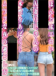 ほんとはエロい人妻ＯＬさんの本性をあばく！ムフフな夜の過ごし方★女の子は催眠術でエロくなる？★友人の彼女を寝取る興奮★裏モノＪＡＰＡＮ【別冊】