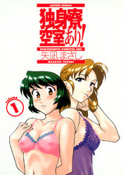 独身寮空室あり！