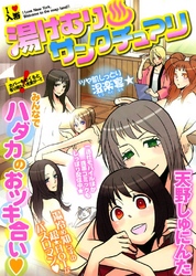 湯けむりサンクチュアリ