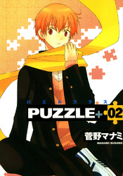 PUZZLE+　２巻