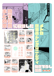 商業特典まとめ本に収録した描き下ろし漫画(電子修正版)