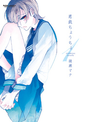 悪戯ちょうちょ