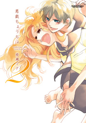 悪戯ちょうちょ　2