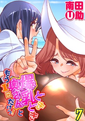 どきどき爆乳奥さんともう1回だけっ！(7)