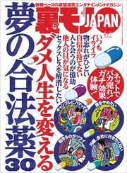 ダメ人生を変える夢の合法薬３０★相手が好きでタマらなくなる合法媚薬をエンコー女と一緒に飲んでみる★サッカーＷ杯でおっさん「裏モノ」ジャパン仙頭は何ゴール決められるのか★裏モノＪＡＰＡＮ