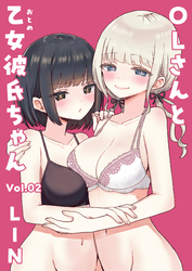 OLさんと乙女彼氏ちゃん(2)