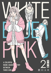 WHITE BLUE PINK【分冊版】2