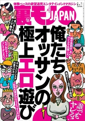 俺たちオッサンの極上エロ遊び★【マンガ】大阪、新世界スパワールドでめちゃエロなイベントが行われていた★婚活サイト『身体の相性が大事』グループに女がいっぱい登録してるぞ★裏モノＪＡＰＡＮ