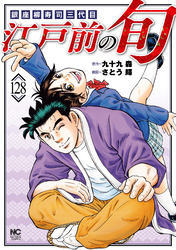 江戸前の旬 128