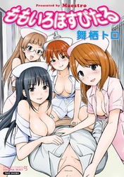 ももいろほすぴたる